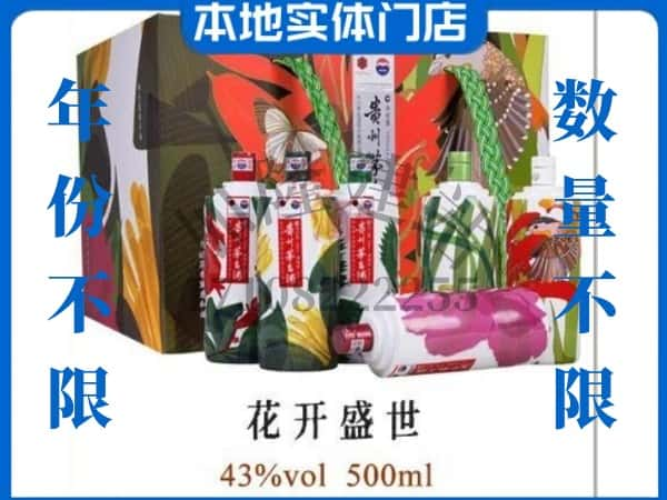 九江市回收贵州茅台酒花开盛世.jpg